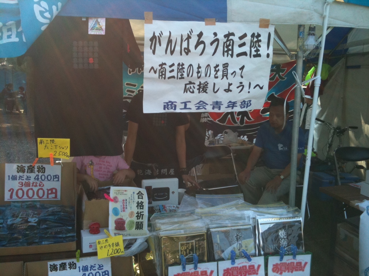 南三陸ファンド－市民ファンド