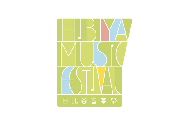 【新設コース１】日比谷音楽祭をもう一押し！