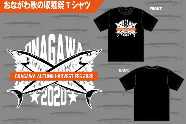 「おながわ秋の収獲祭２０２０」オリジナル天竺Tシャツ XLサイズ