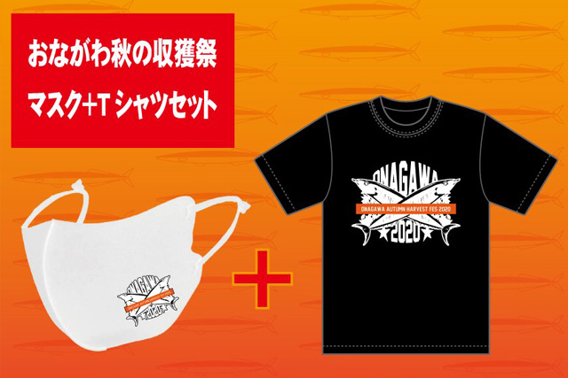 「おながわ秋の収獲祭２０２０」オリジナルマスクと天竺TシャツXXLサイズのセット