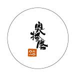 奥播磨ファンド出資者限定おちょこ