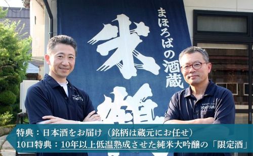 米鶴酒造　高畠酒米ファンド2026