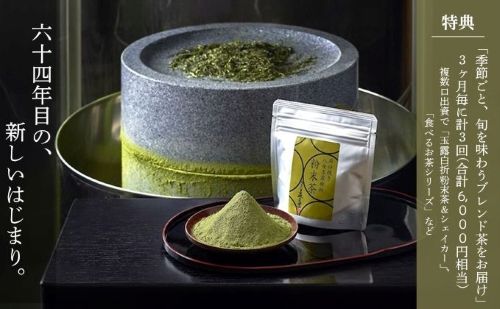 玉露白折で拓くお茶の未来 森尾園ファンド