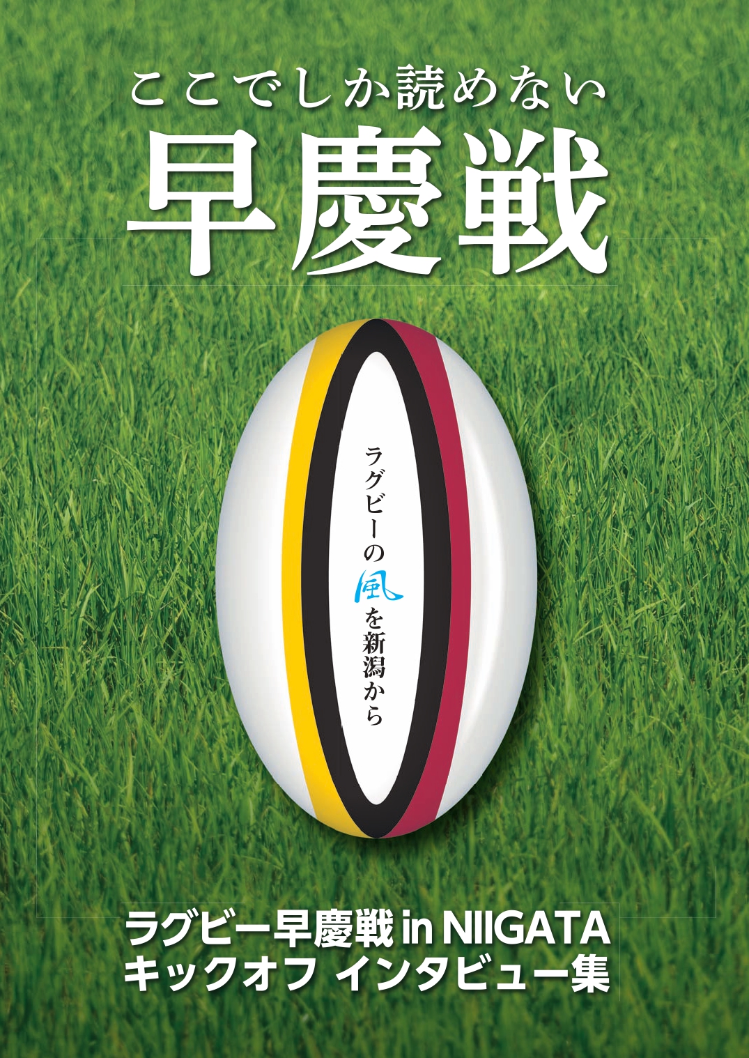 インタビュー集表紙