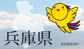 キラリひょうごプロジェクト